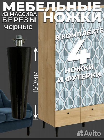 Ножки для мебели
