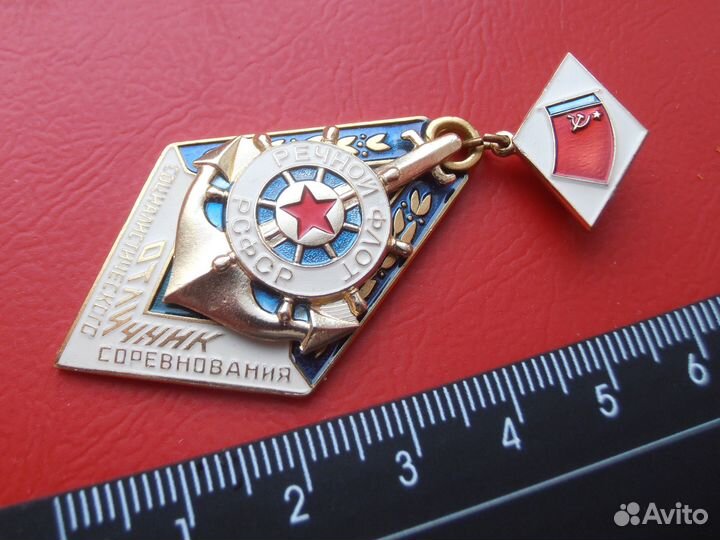 РСФСР Речной флот Отличник социалистического сорев