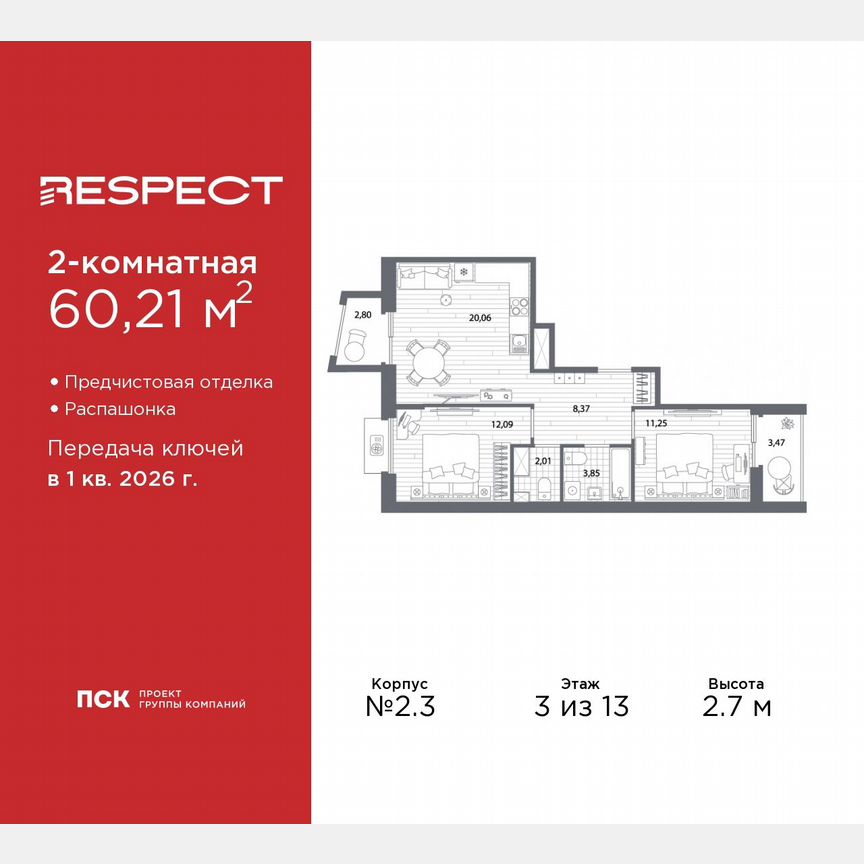 2-к. квартира, 60,2 м², 3/13 эт.