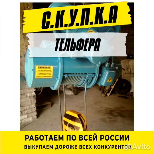 Тельферы болгарские 5 тонн