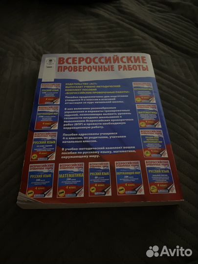 Учебник по ВПР 4 класс,45 вариантов