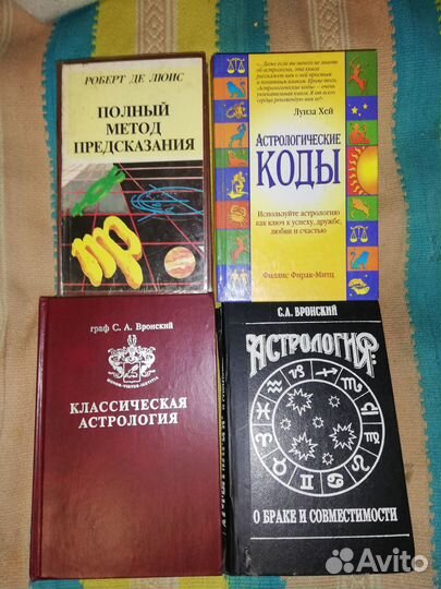 Продаю книги по астрологии