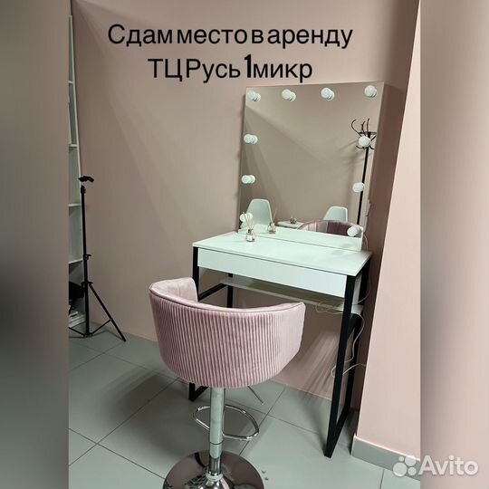 Сдам в аренду рабочее место