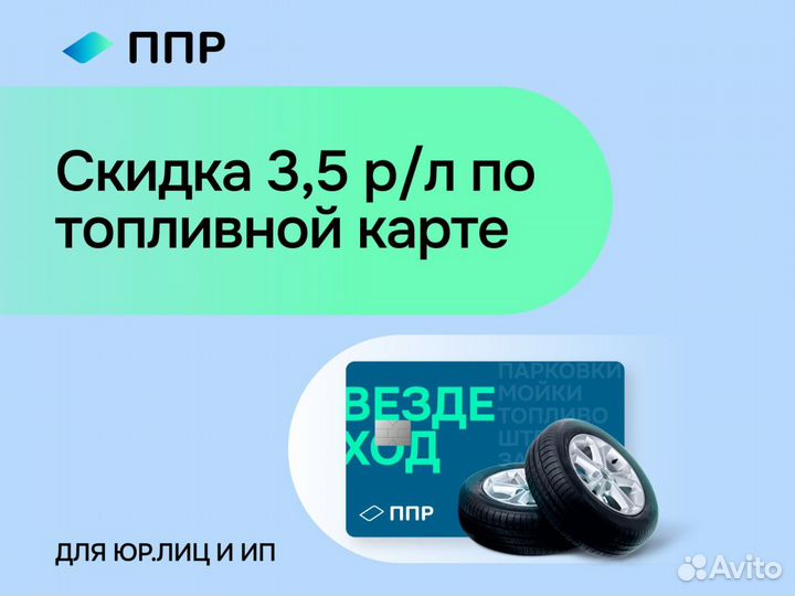 Оплата шиномонтажа для бизнеса. Карта Вездеход