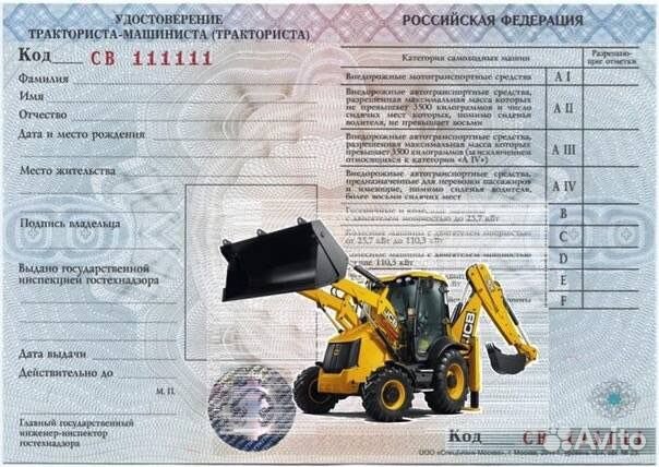 Обучение тракторист машинист