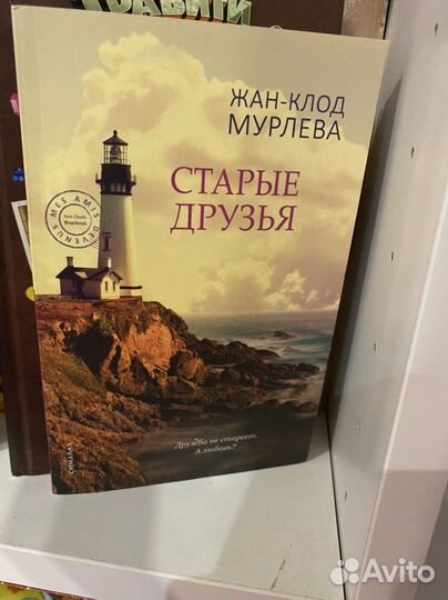 Книга старые друзья