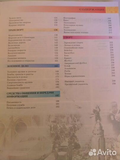 Книга. История. Наука. Спорт. Политика. Изобретени