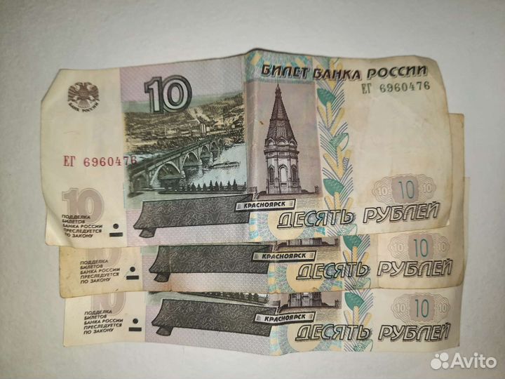 10 рублей 1997 бумажные