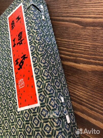 Цао Сюэ-Цинь - Сон в красном тереме, подарочное