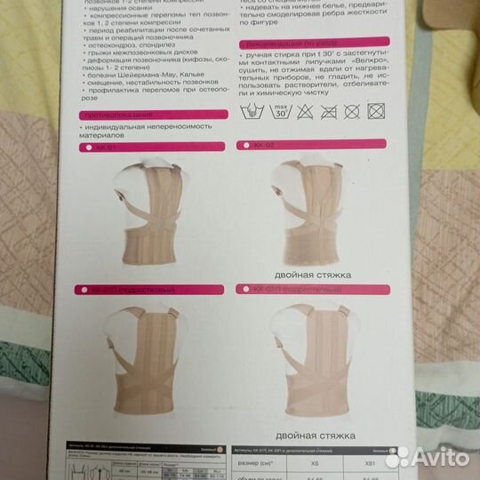 Корректор осанки для спины ортопедический