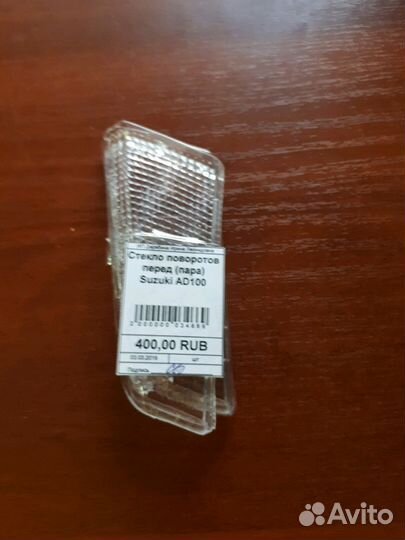 Стекло поворотников перед пара AD-100