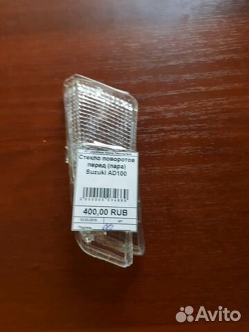 Стекло поворотников перед пара AD-100