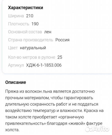 Холст для живописи лен