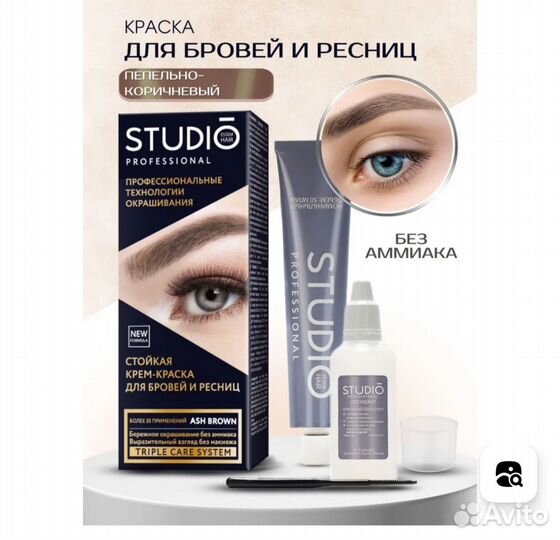 Краска для бровей Studio professional