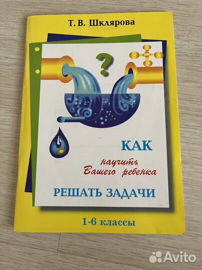 Учебные пособия. Начальная школа