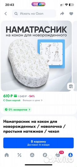 Кокон для новорожденных