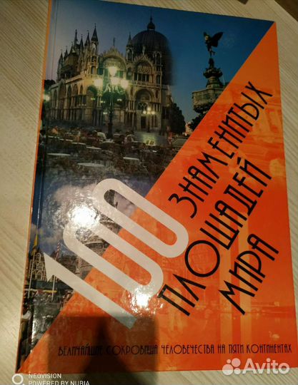 Книги познавательные, Китай, Европа, площади мира