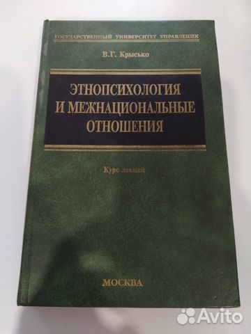 Книги по психологии. Этнопсихология