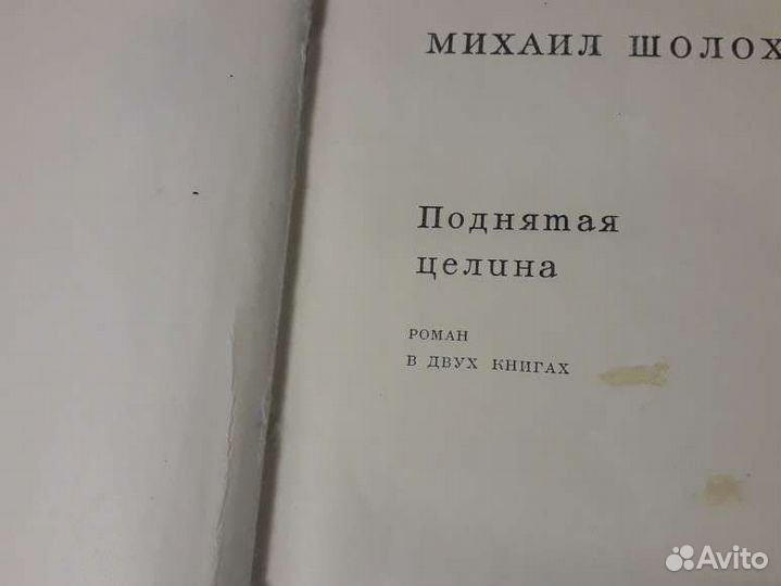 Поднятая целина