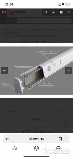 Плинтус для столешницы