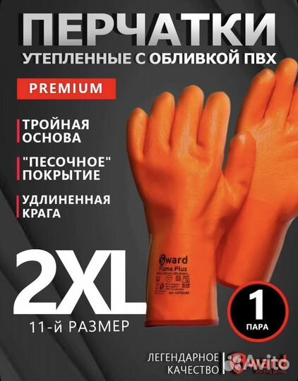 Перчатки рабочие утепленные