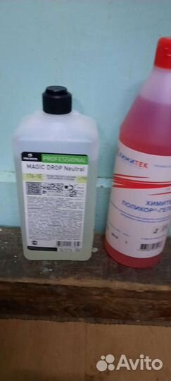 Средства для уборки