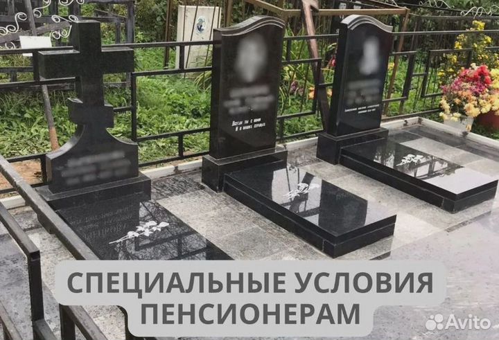 Благоустройство могил