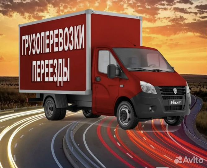 Грузоперевозки