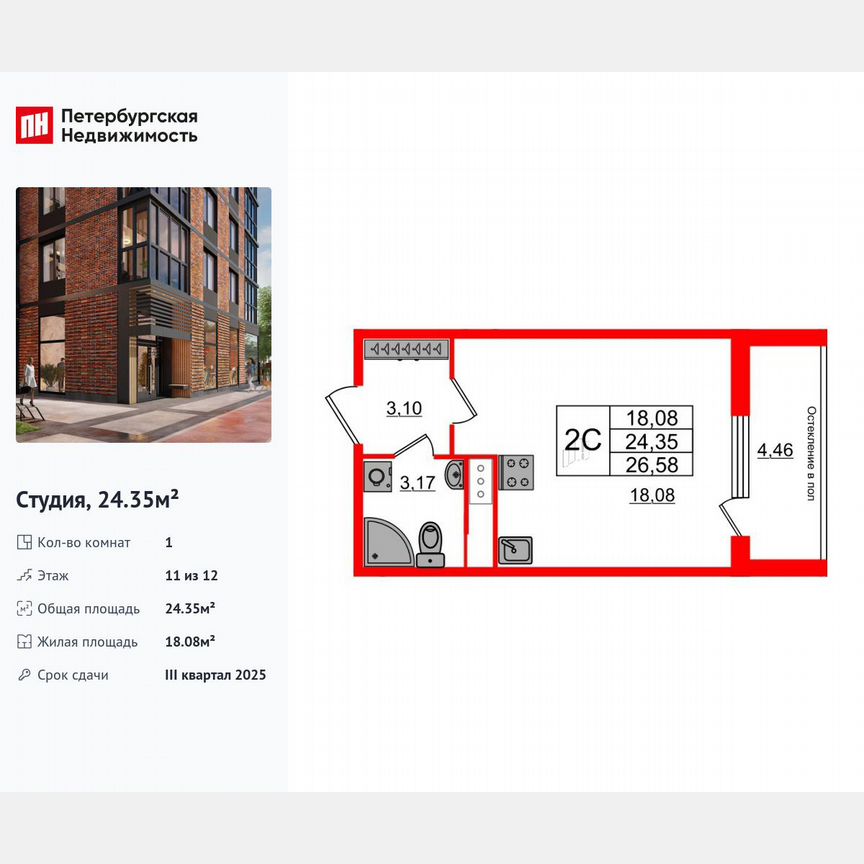 Квартира-студия, 24,4 м², 11/12 эт.