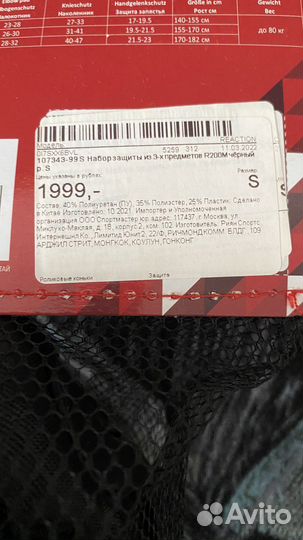 Защитный набор