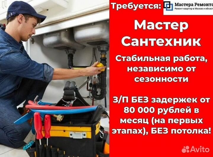 Сантехник. Мастер ремонтных работ