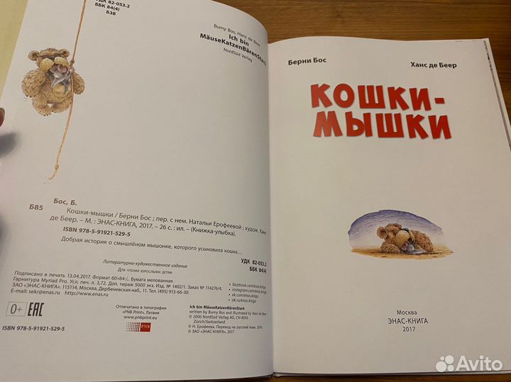 Кошки-мышки книга