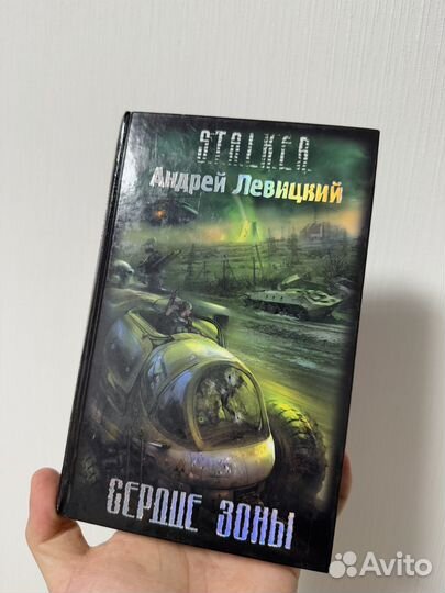 Сталкер сердце зоны