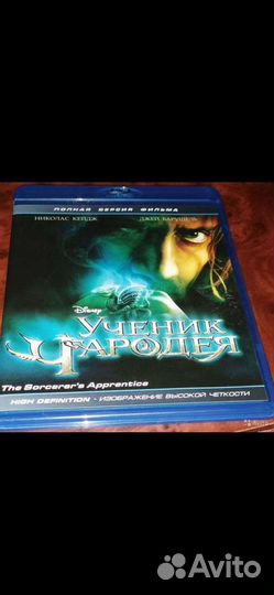 Ученик чародея (фильм blu-ray)