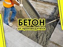 Бетон всех видов М750 11/23