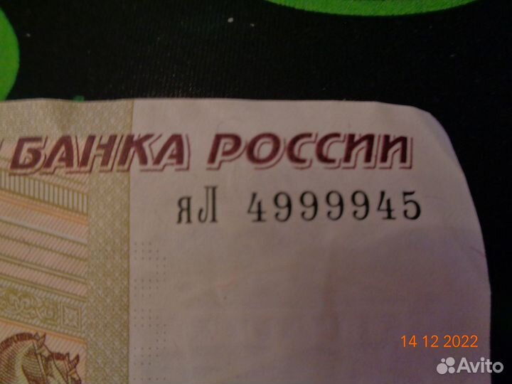 100р 4999945