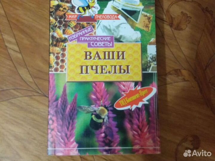 Книги по пчеловодству