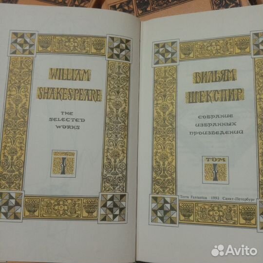 Вильям шекспир собрание избранных произведений