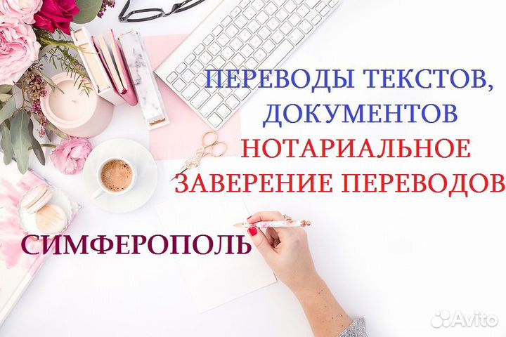 Перевод текстов, документов, нотариальный перевод