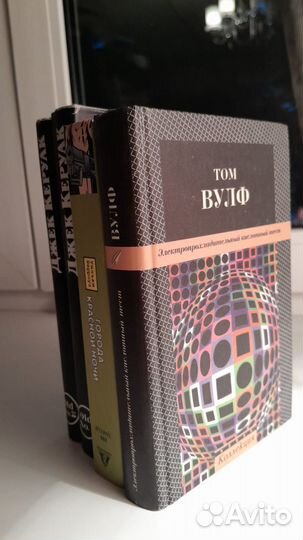 4 книги: Берроуз, Вулф, Керуак