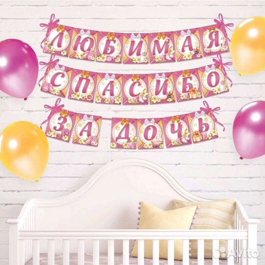 Гирлянда на ленте на выписку