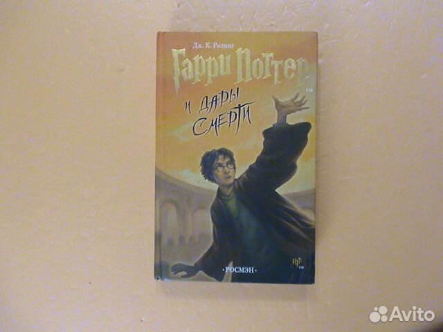 Гарри Поттер росмэн