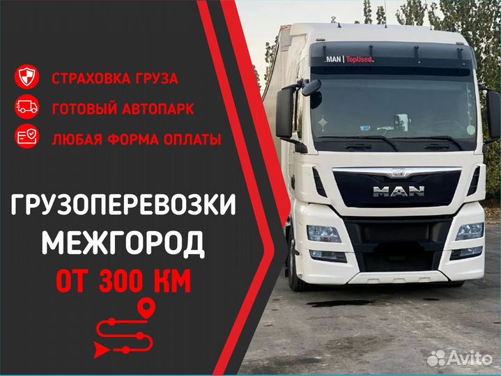 Доставка груза межгород Краснокаменск