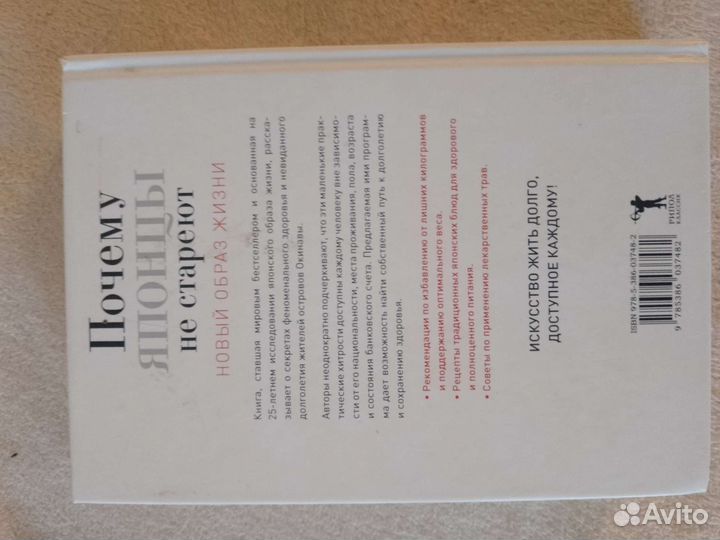 Книга Почему японцы не стареют