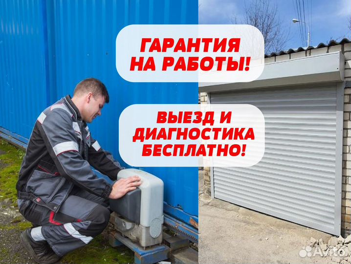 Ремонт ворот, шлагбаумов и рольставней