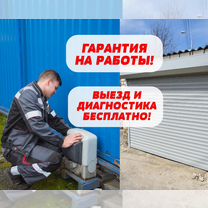 Ремонт ворот, шлагбаумов и рольставни, Жуковский