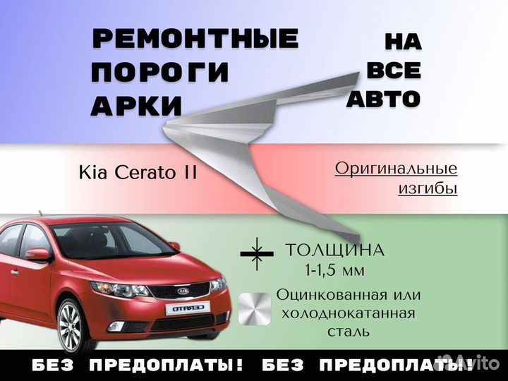 Задняя арка Kia Cerato