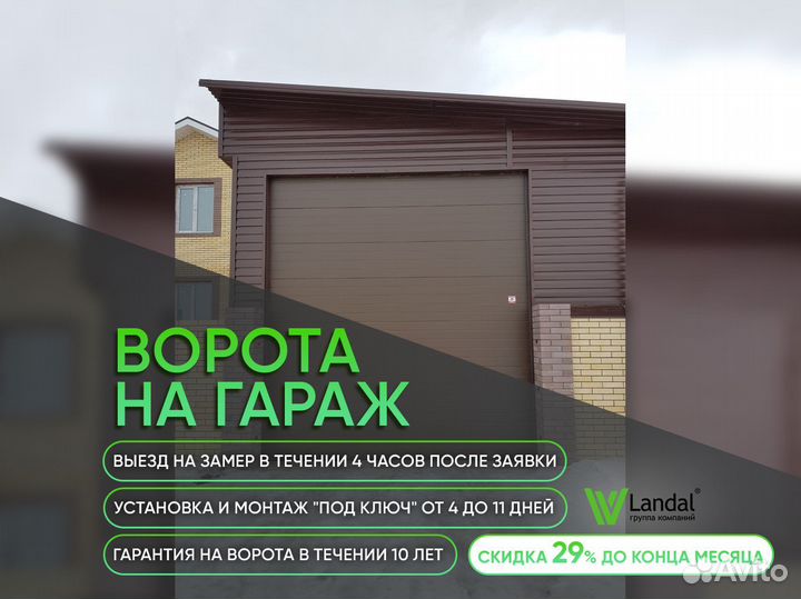 Ворота для гаража