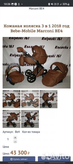 Коляска 3 в 1 bebe mobile