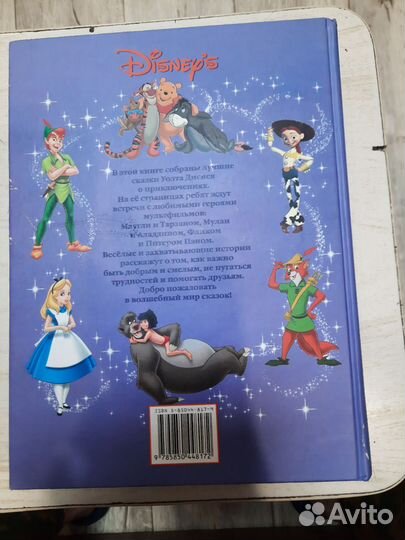 Книга из серии Disney's
